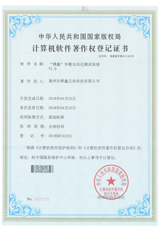 “博鑫”自动化测试系统V1.0