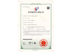 实用新型专利证书  一种可调节的车载导航安装机构