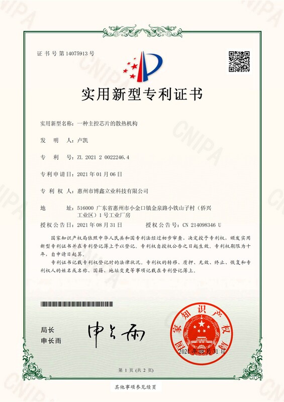 实用新型专利证书  一种主控芯片的散热机构